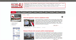 Desktop Screenshot of poland4u.ru